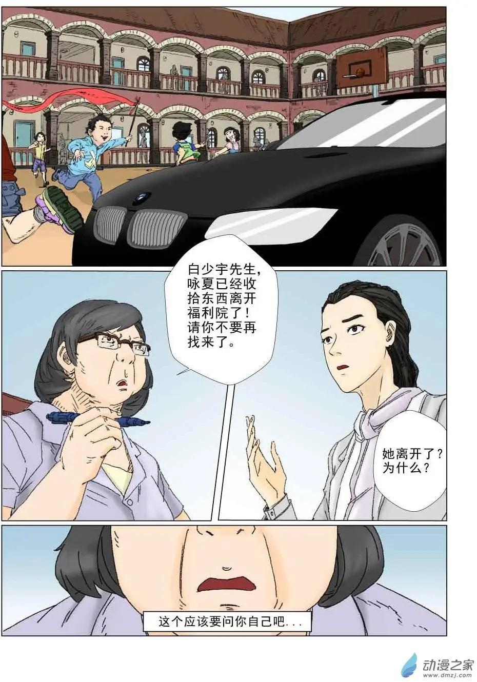 白少宇（2）-第17话