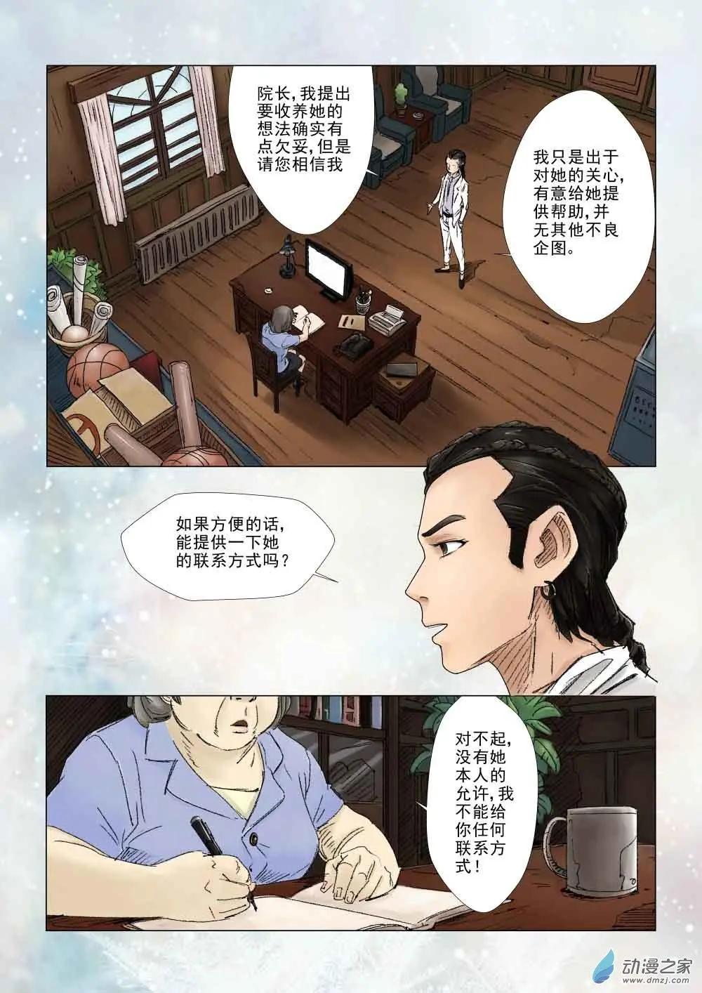 白少宇（2）-第17话