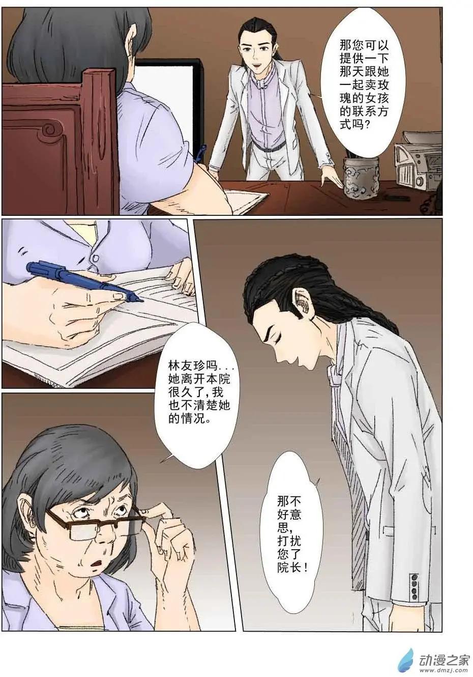 白少宇（2）-第17话