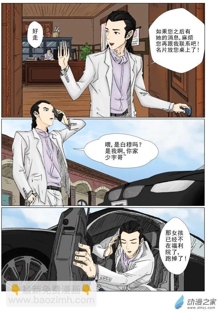 白少宇（2）-第17话