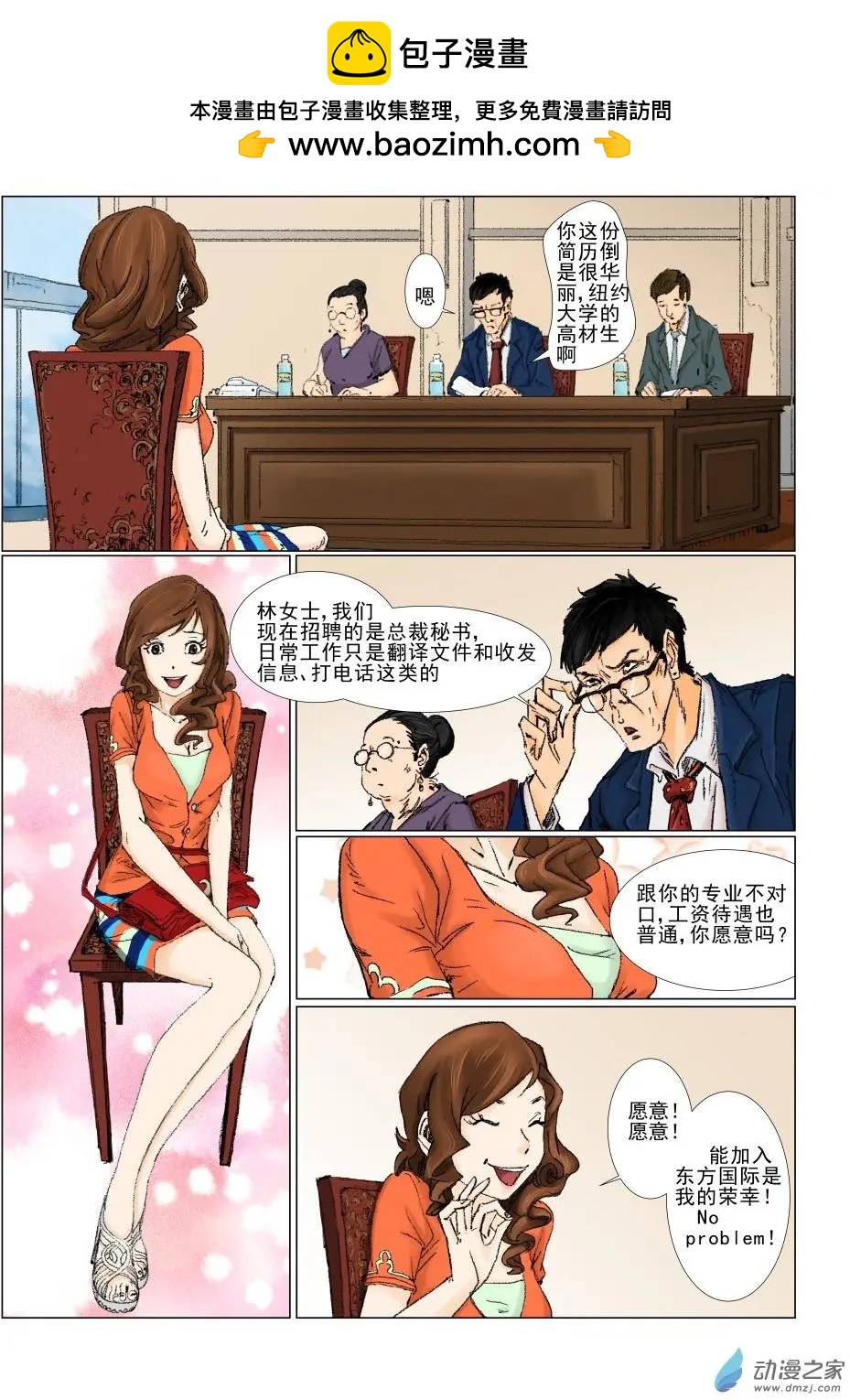 白少宇（2）-第17话