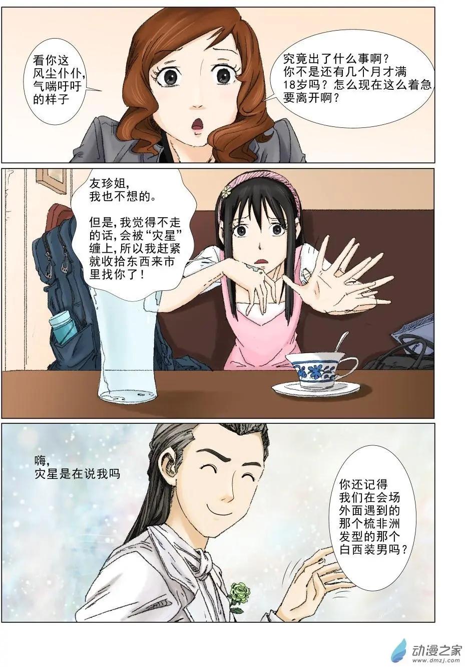 白少宇（2）-第17话