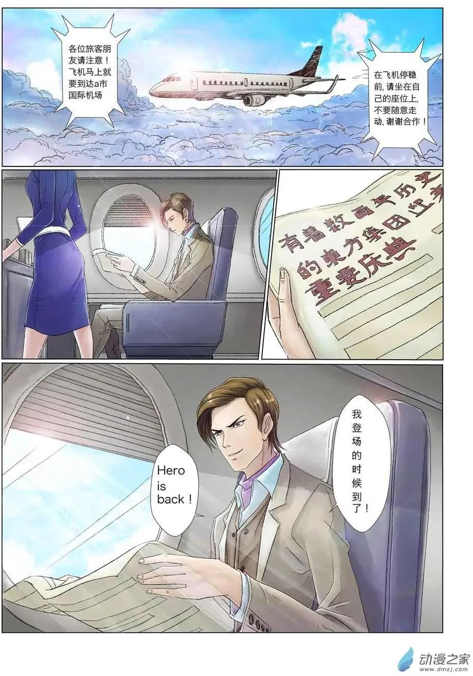 两位总裁（2）-第19话