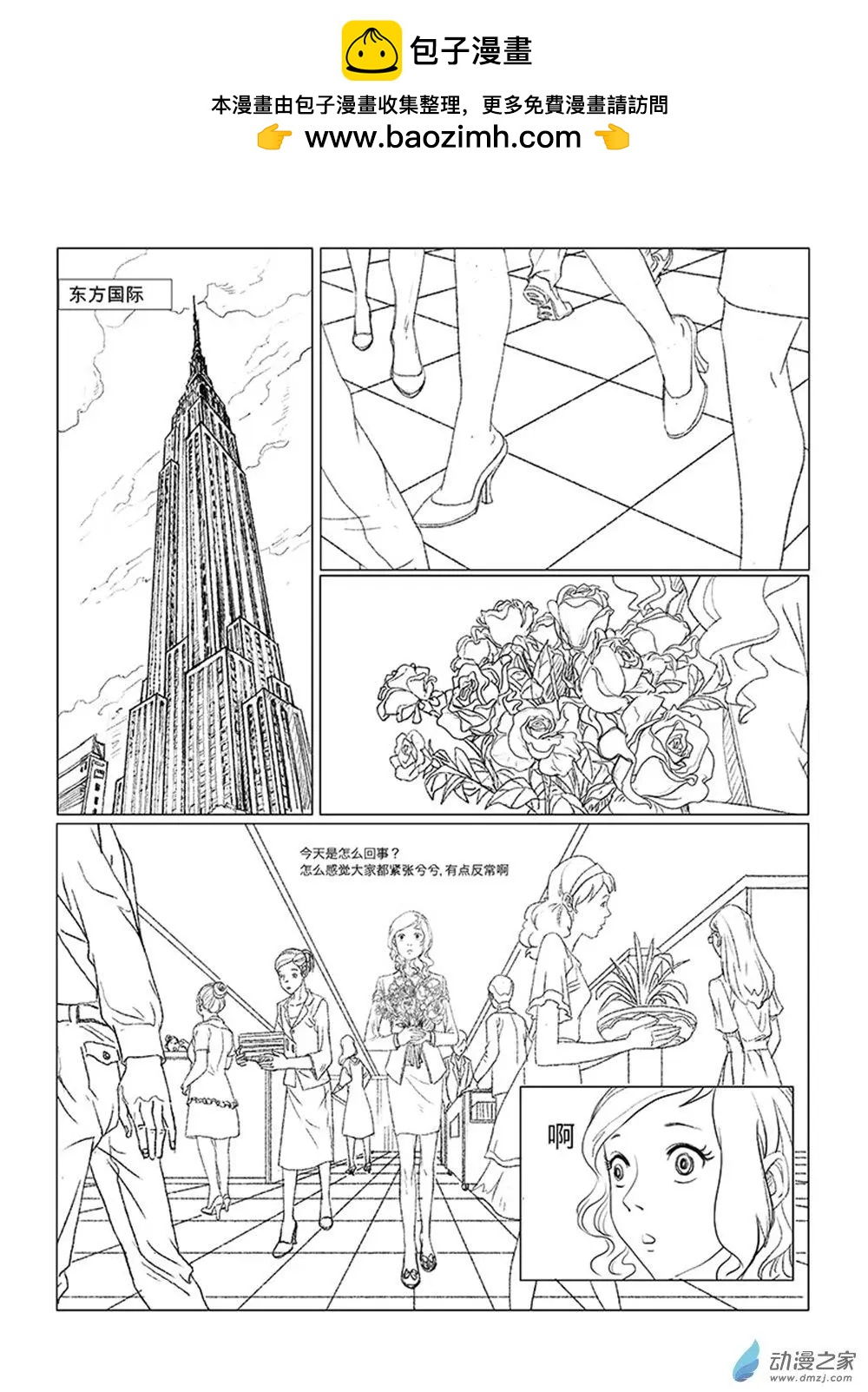 两位总裁（2）-第19话