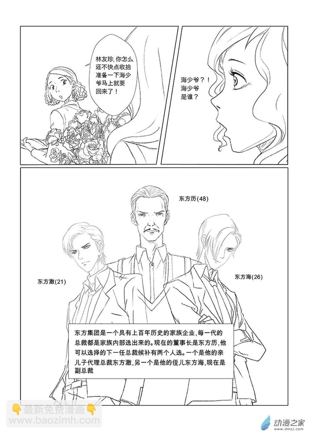 两位总裁（2）-第19话