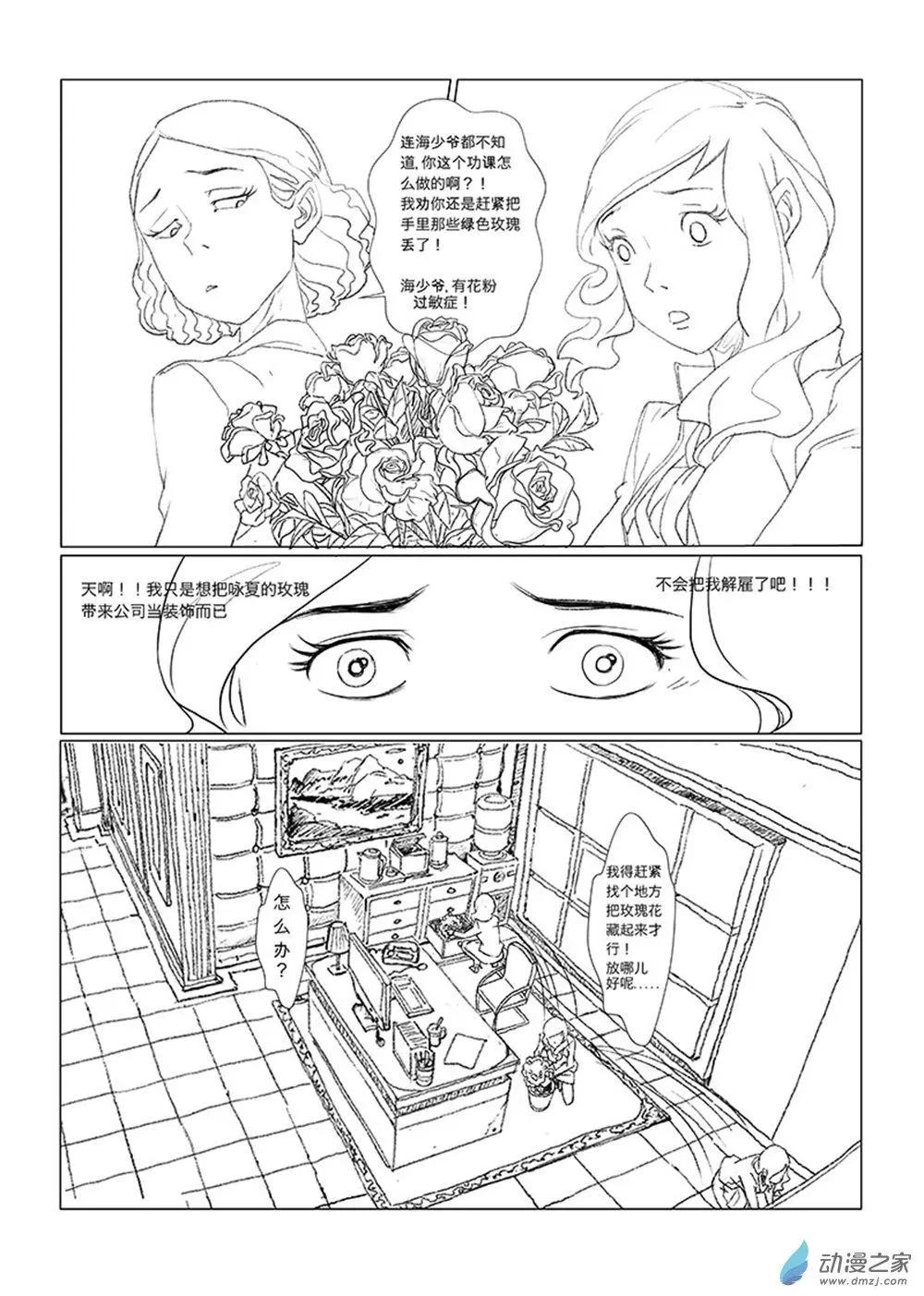 两位总裁（2）-第19话