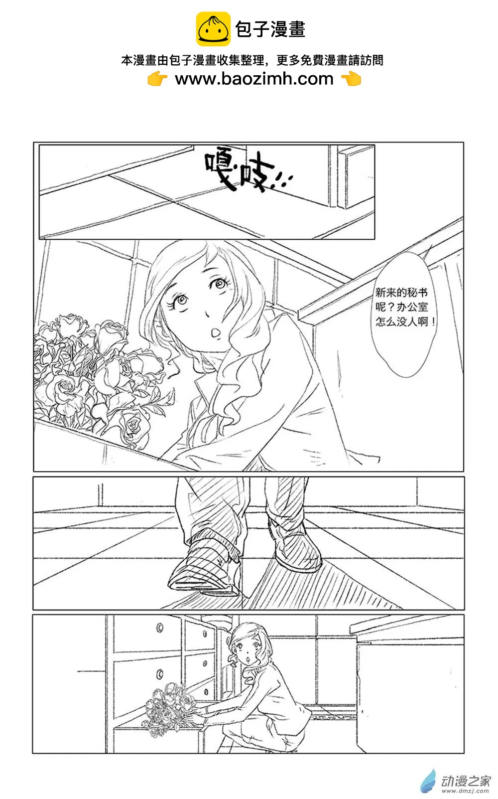 两位总裁（2）-第19话