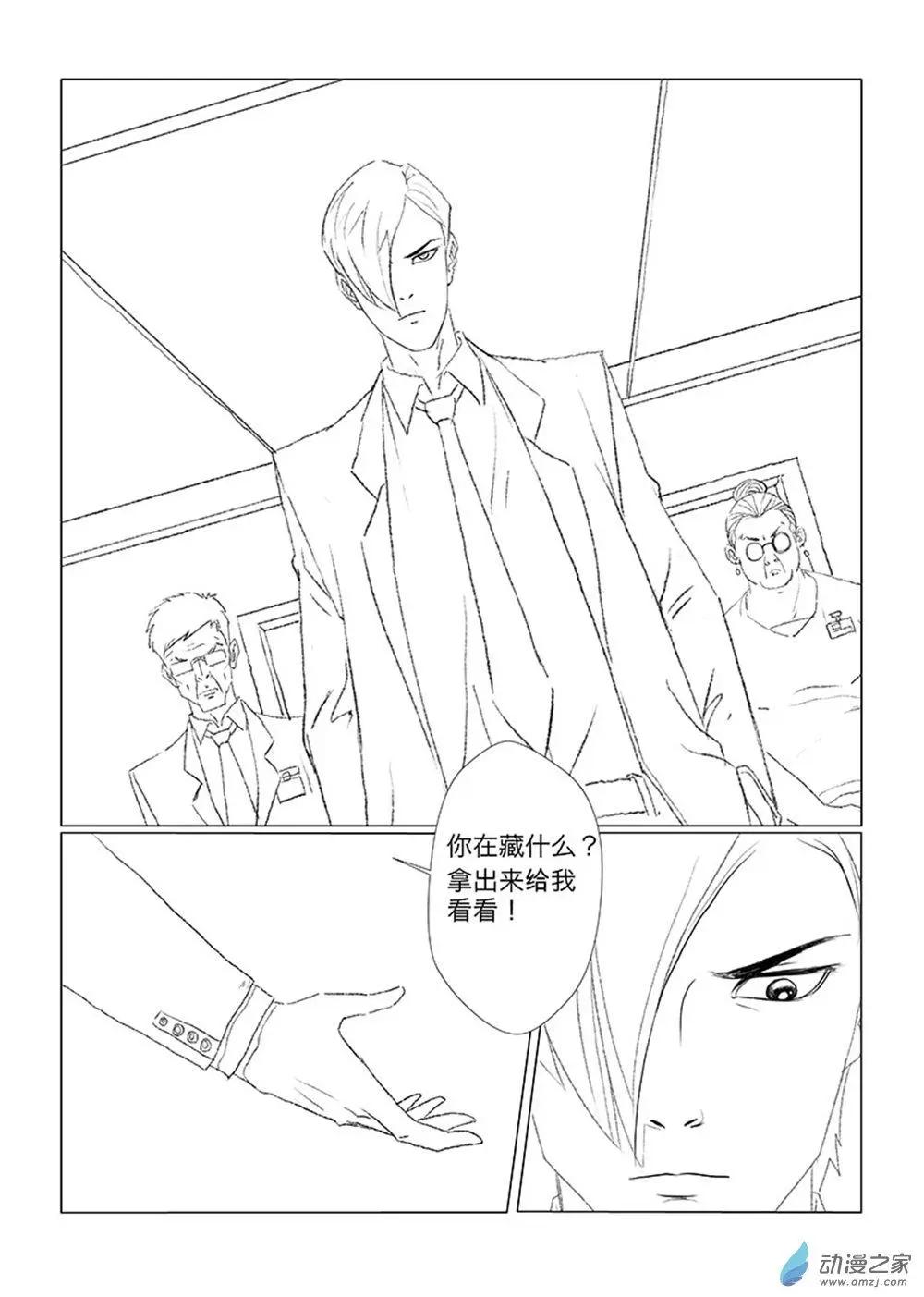 两位总裁（2）-第19话