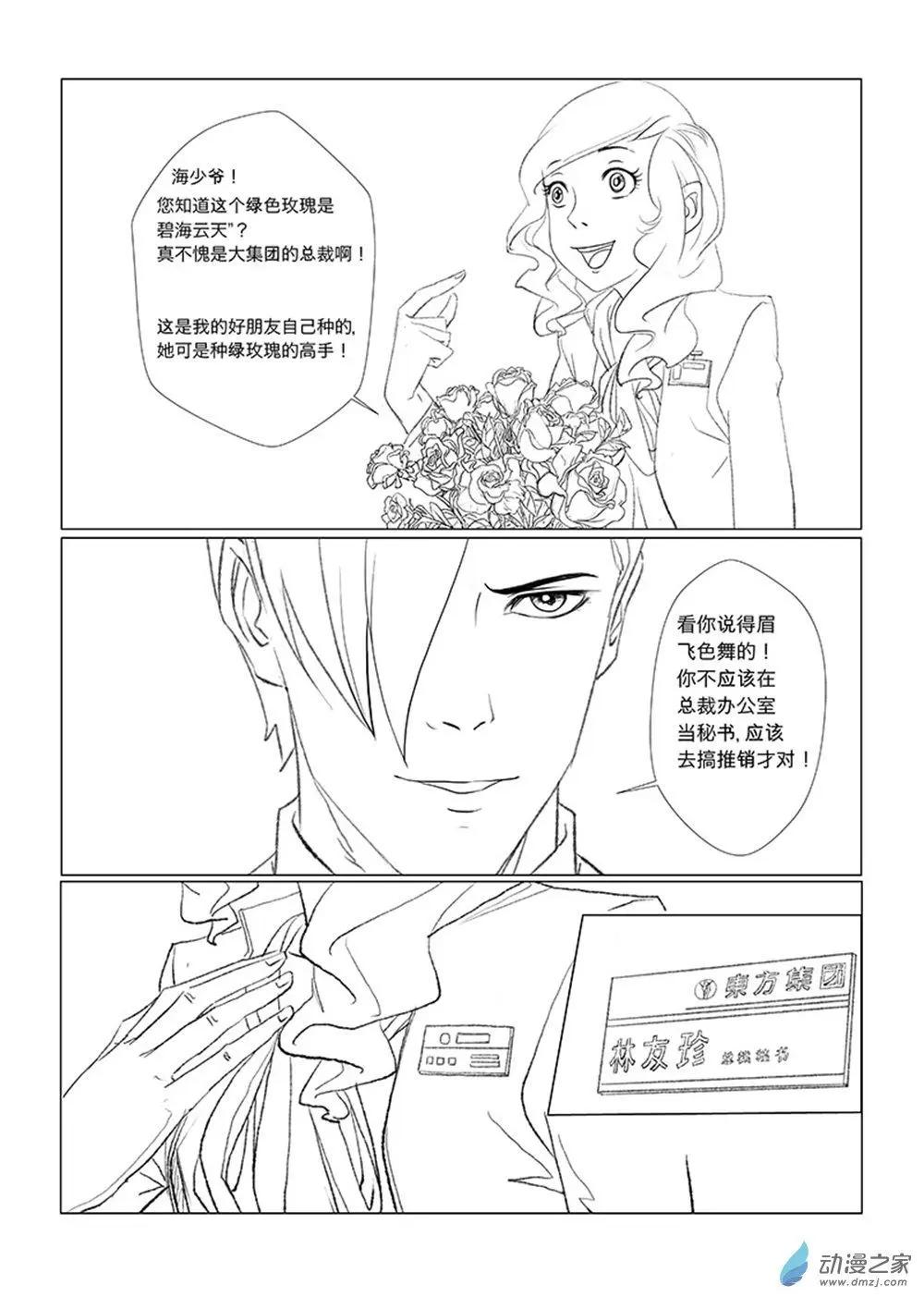 两位总裁（2）-第19话