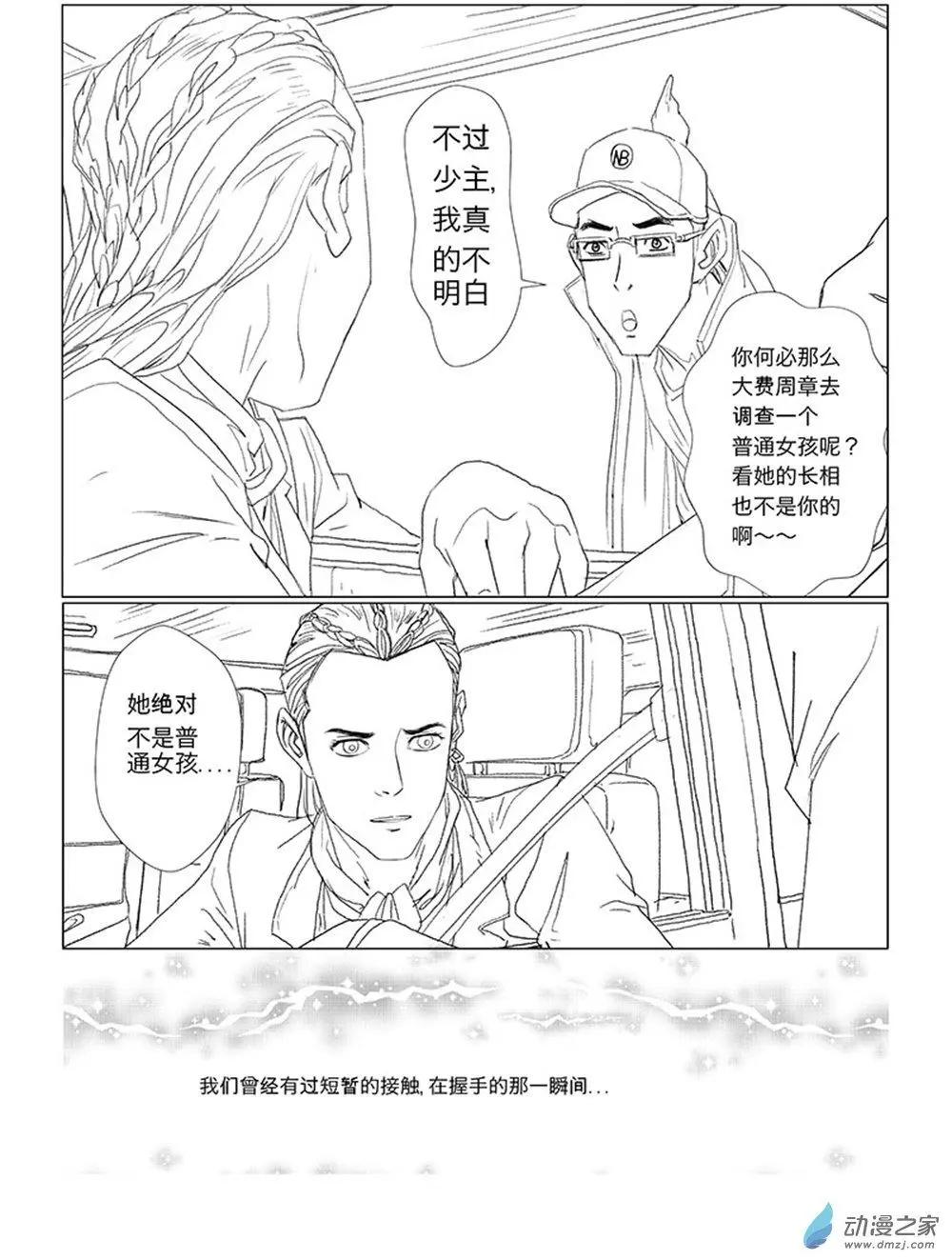 两位总裁（4）-第21话