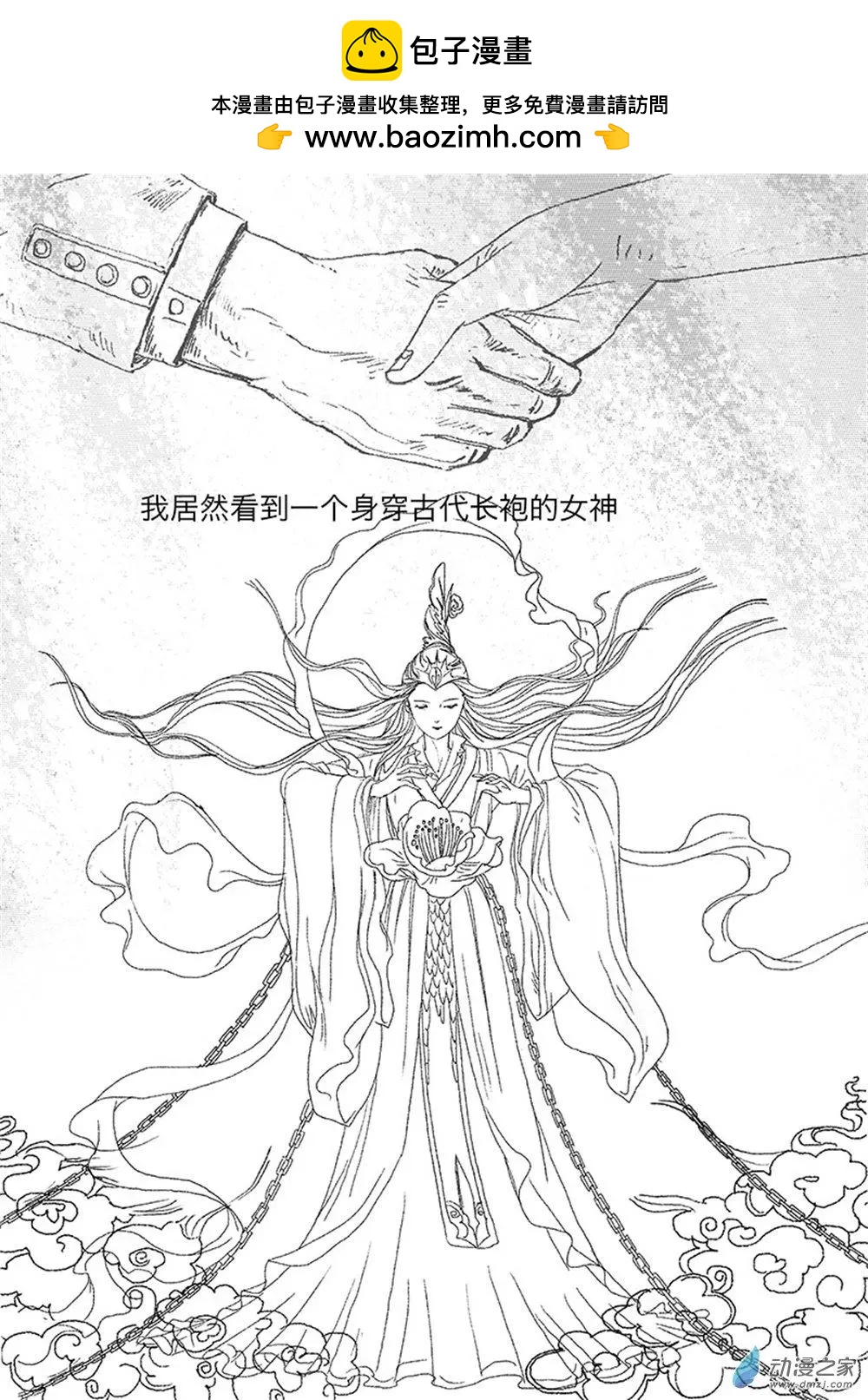 两位总裁（4）-第21话