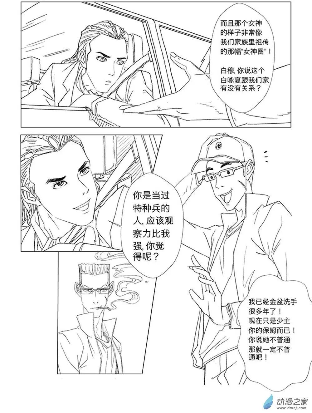 两位总裁（4）-第21话