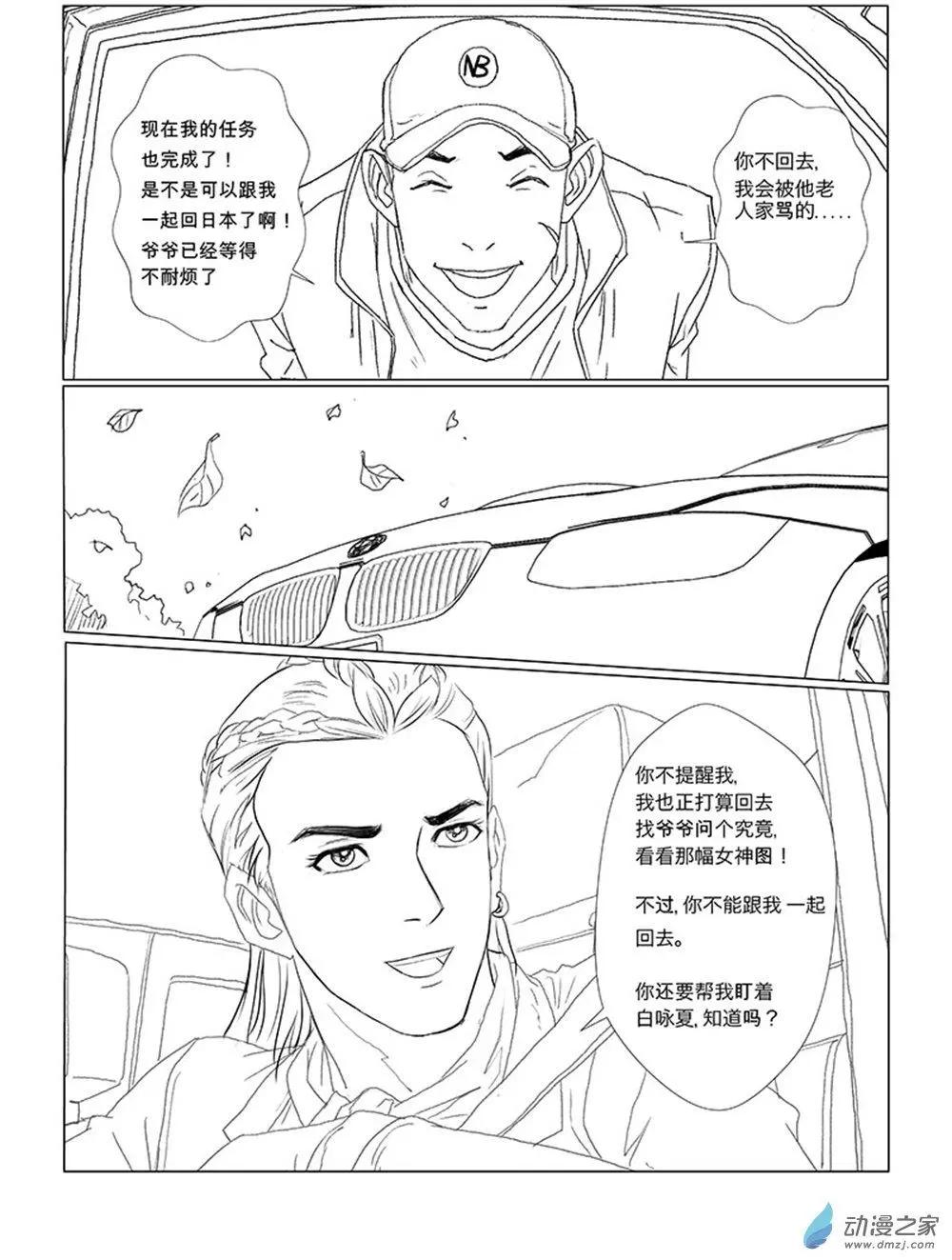 两位总裁（4）-第21话