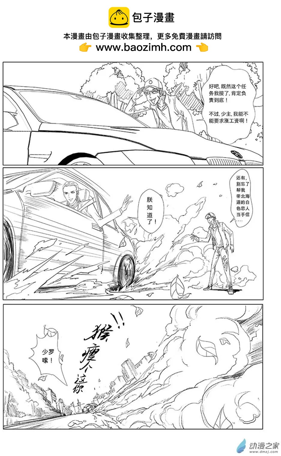 两位总裁（4）-第21话