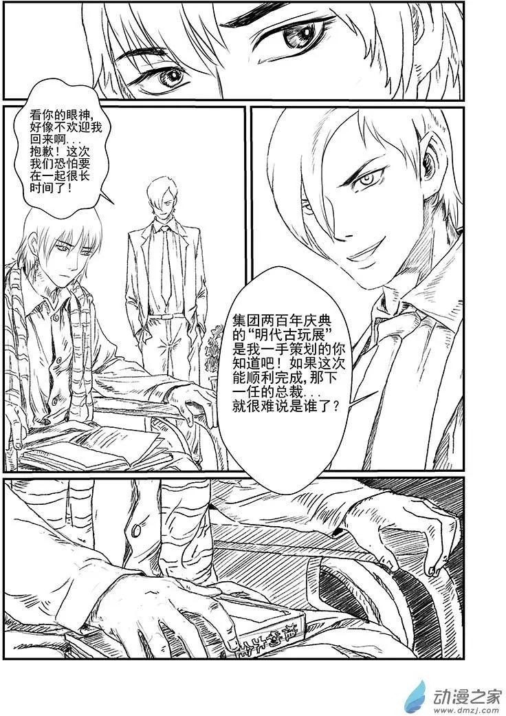 机缘（2)-第23话