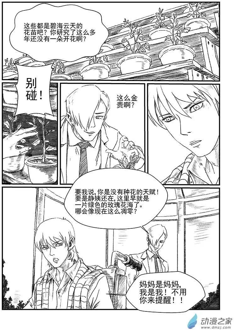 机缘（2)-第23话