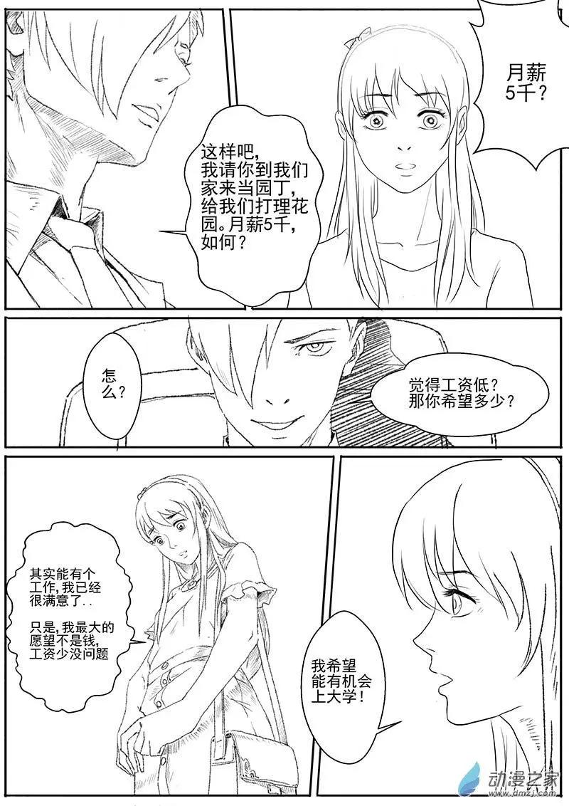 机缘（4）-第25话