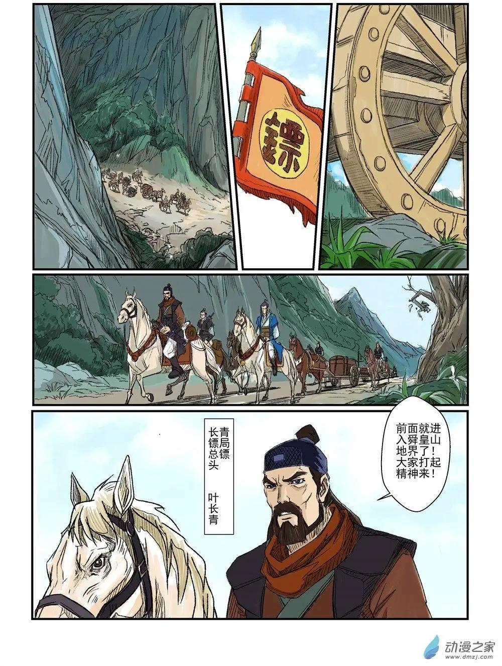 緣生花-仙山末世錄 - 序章（3） - 2