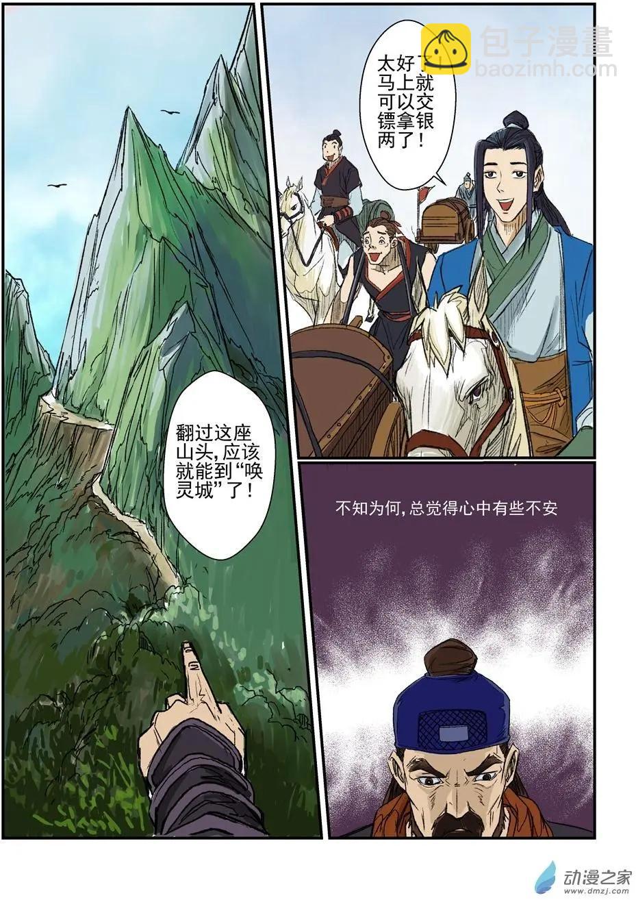 緣生花-仙山末世錄 - 序章（3） - 1