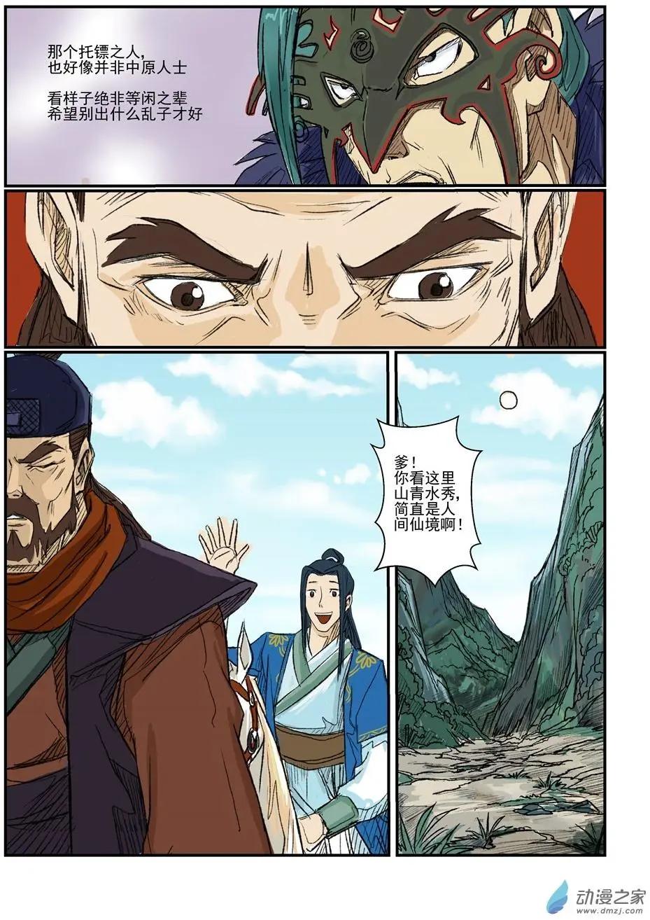 緣生花-仙山末世錄 - 序章（3） - 2