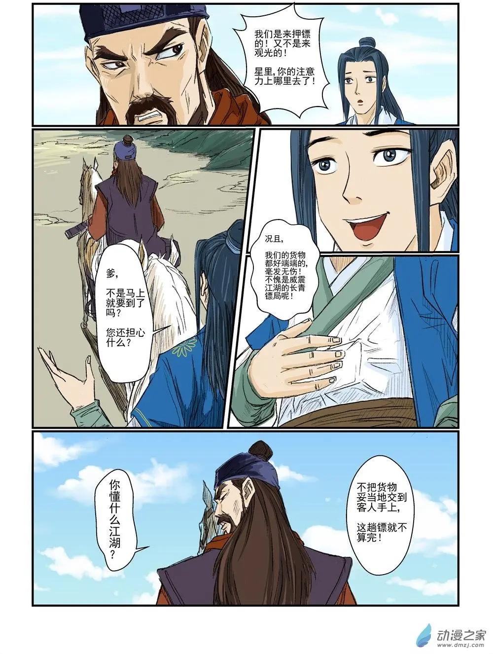 緣生花-仙山末世錄 - 序章（3） - 1