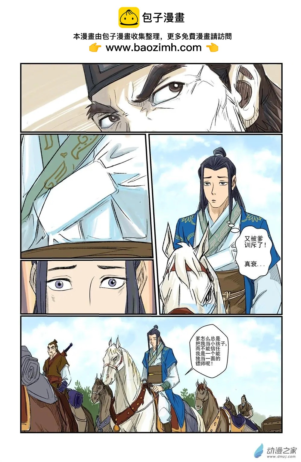 緣生花-仙山末世錄 - 序章（3） - 2