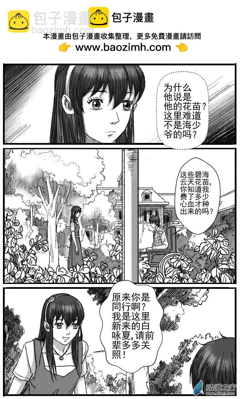 重逢（8）-第33话