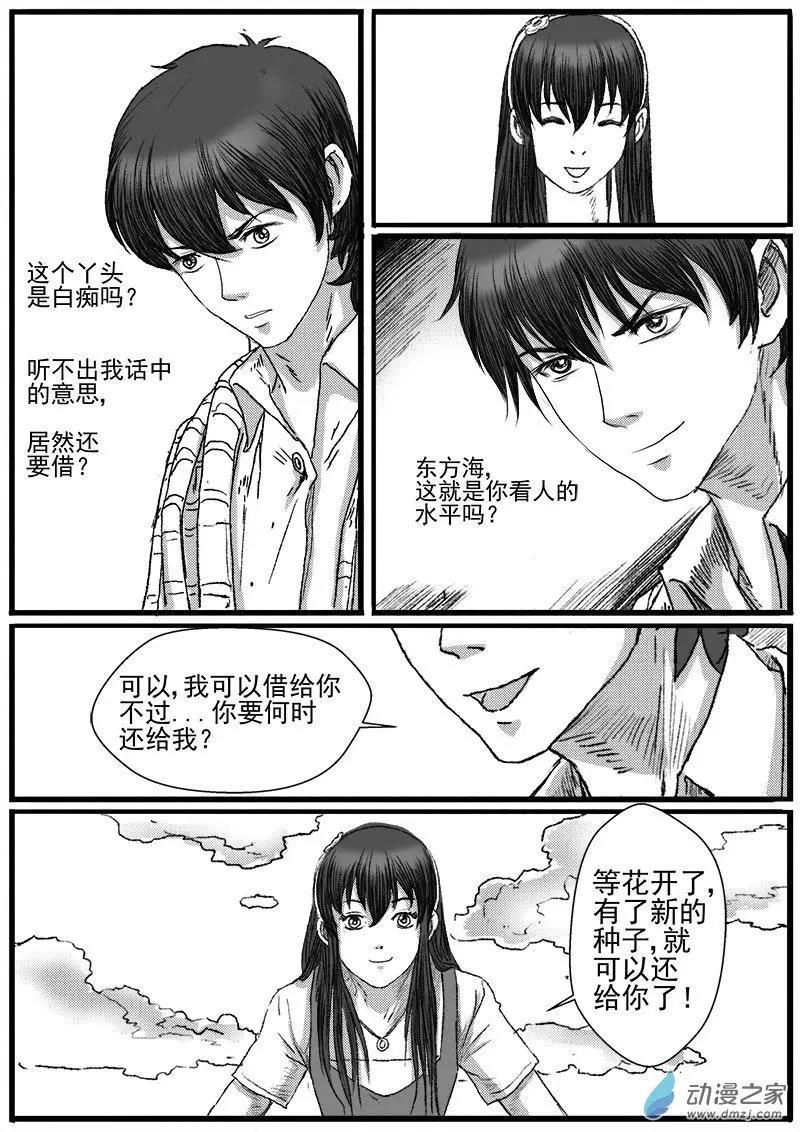 重逢（8）-第33话