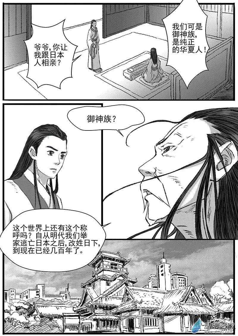 神女图之谜（1）-第35话