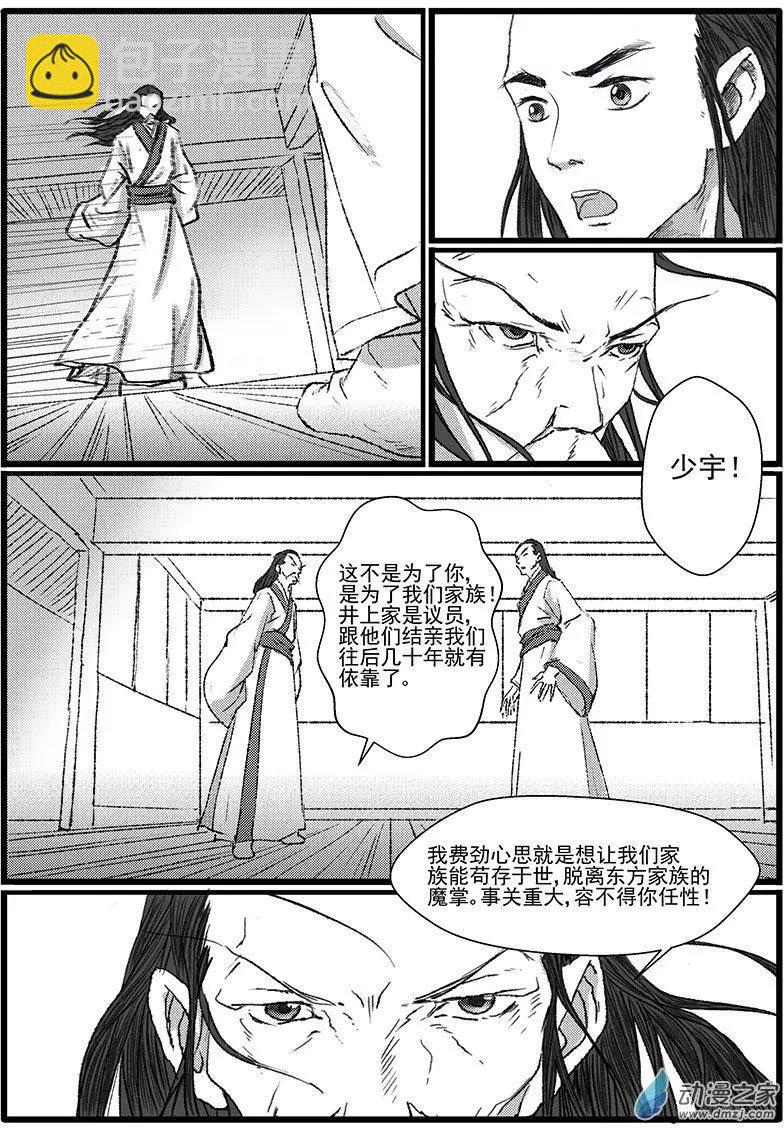 神女图之谜（1）-第35话