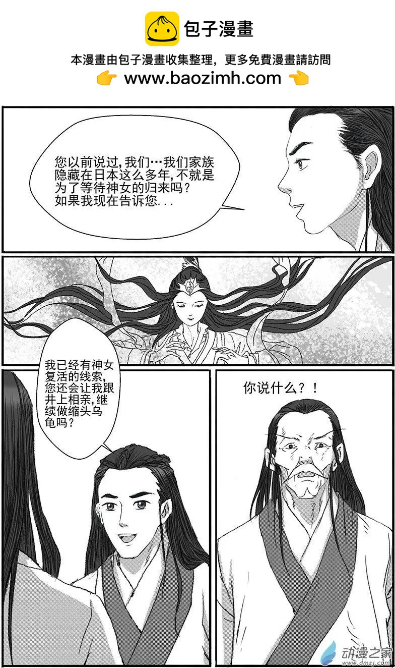 神女图之谜（1）-第35话