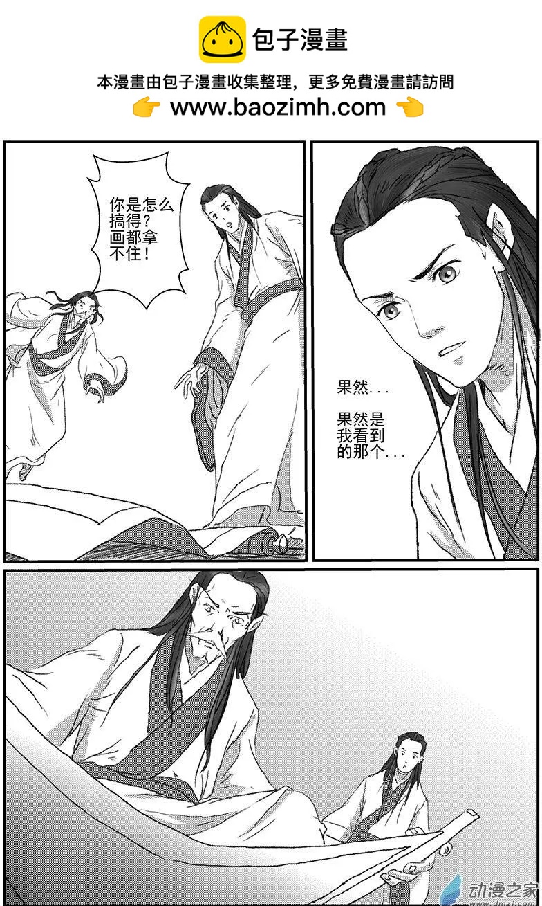 神女图之谜（3）-第37话