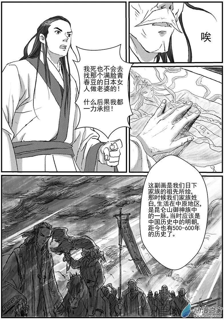 神女图之谜（3）-第37话