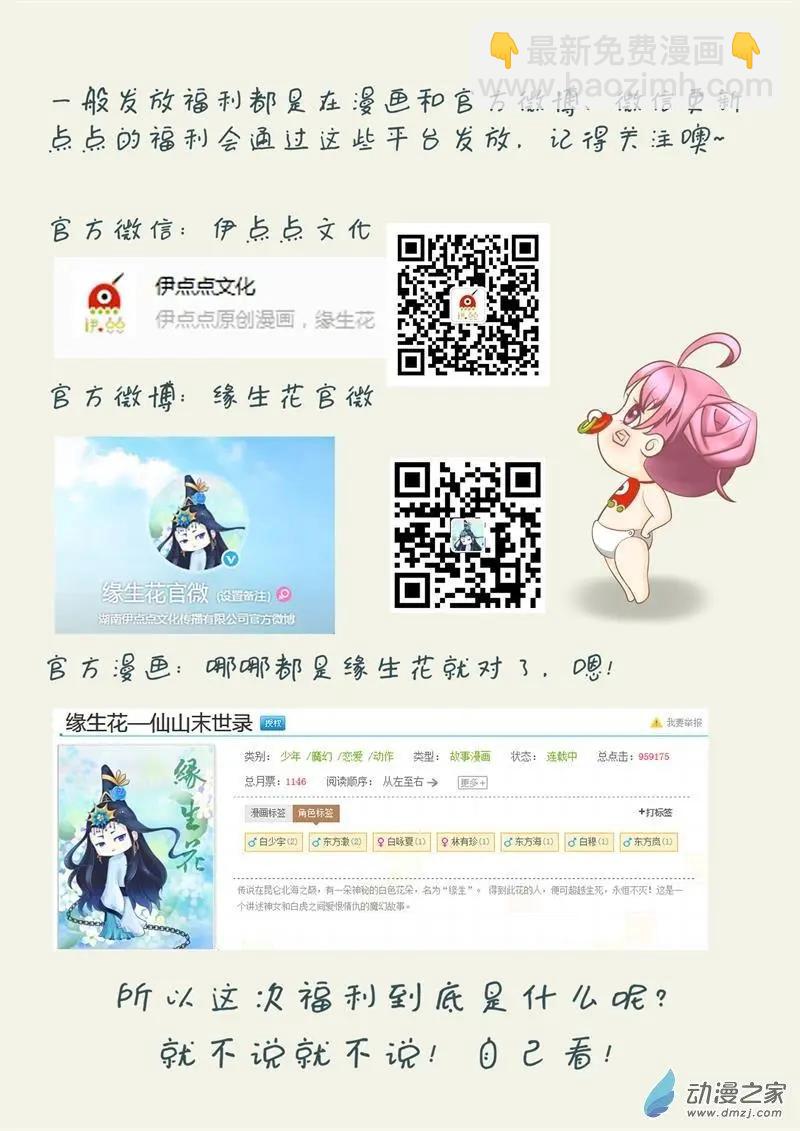 感恩节粉丝福利-第39话