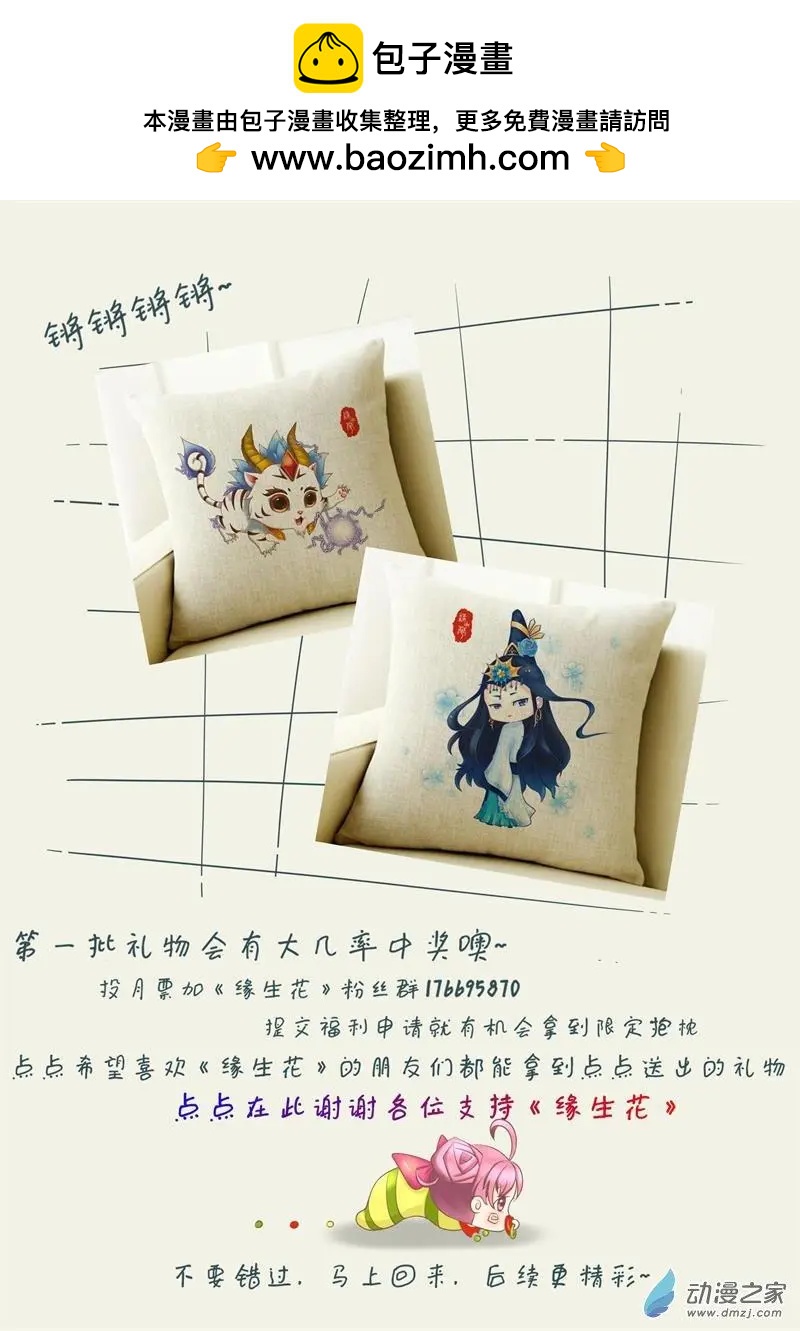 感恩节粉丝福利-第39话