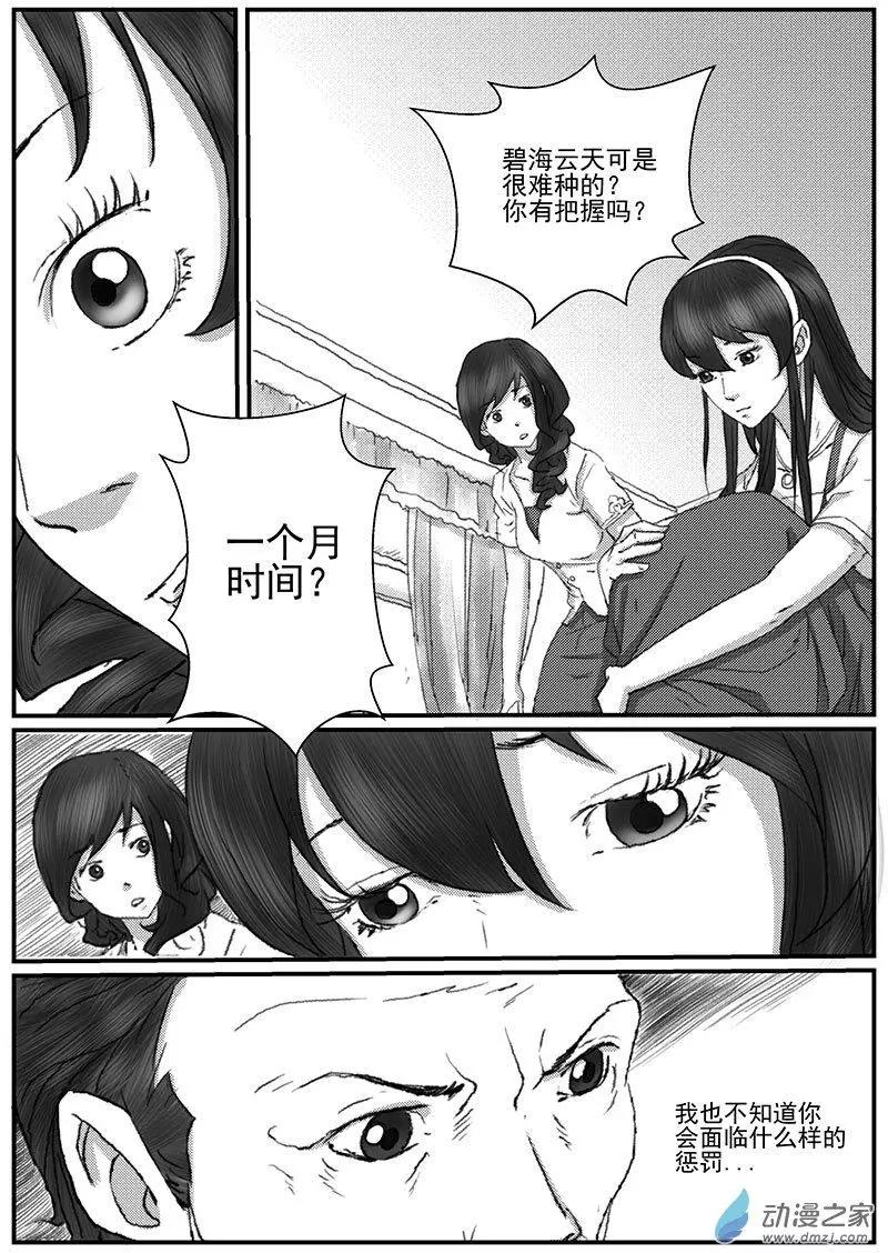 花开咏夏（3）-第43话