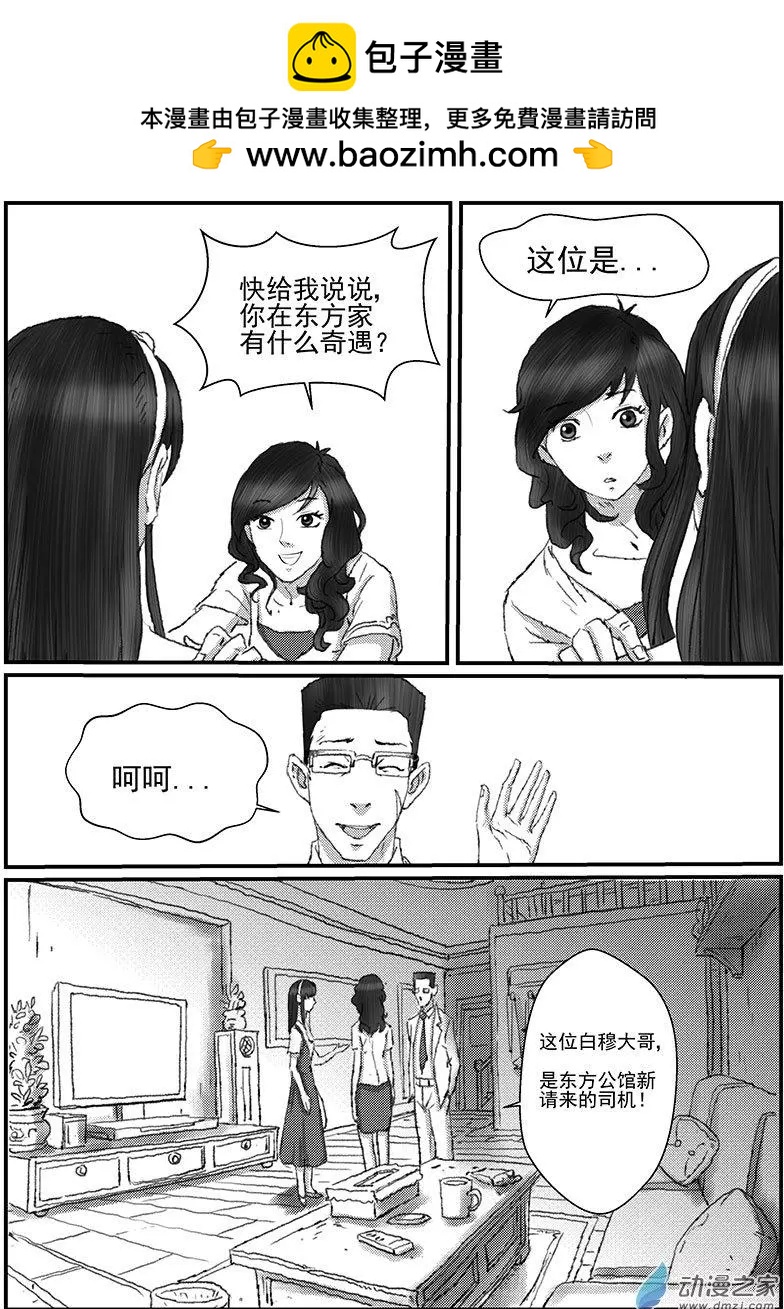 花开咏夏（3）-第43话