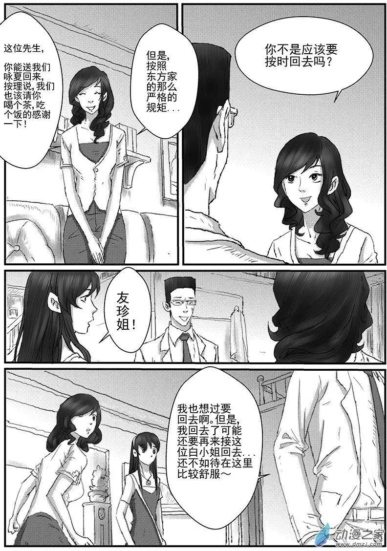 花开咏夏（3）-第43话