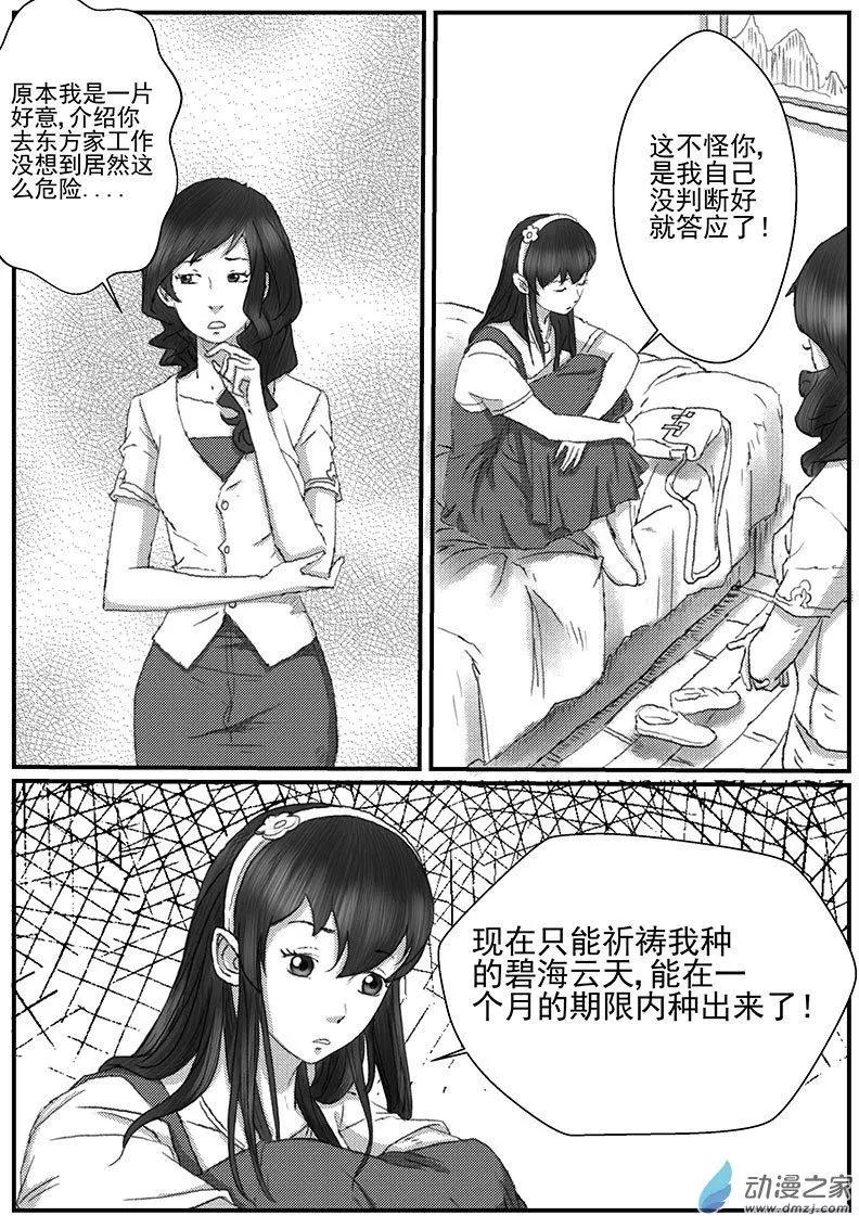 花开咏夏（3）-第43话