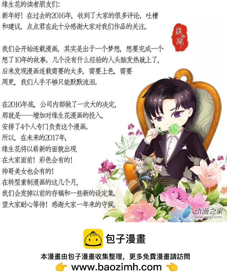 花开咏夏（5）-第45话