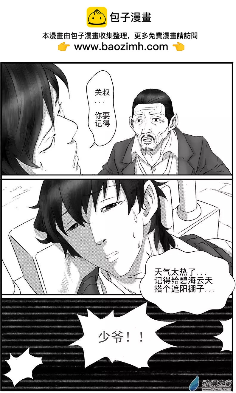 花开咏夏（5）-第45话