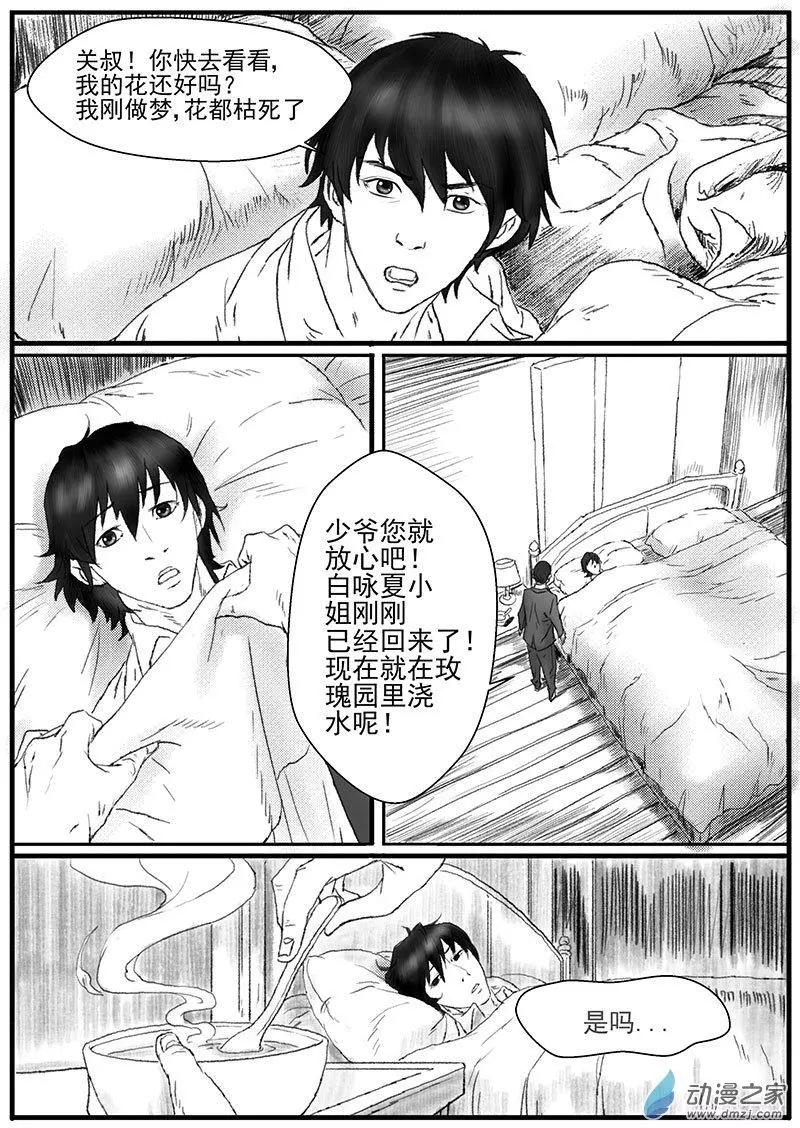 花开咏夏（5）-第45话