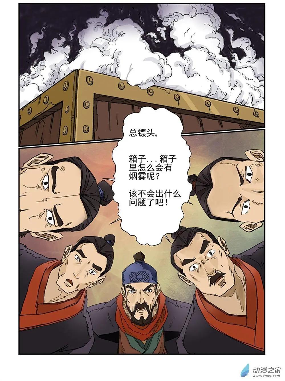 緣生花-仙山末世錄 - 序章（5） - 1