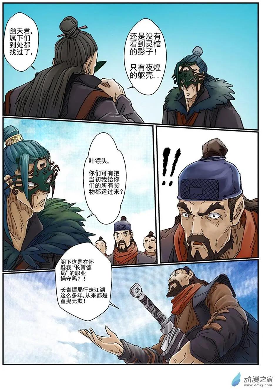 緣生花-仙山末世錄 - 序章（5） - 2