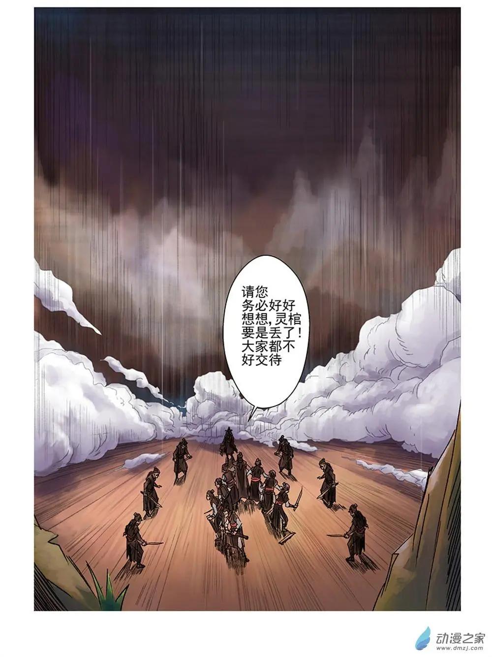 緣生花-仙山末世錄 - 序章（5） - 2