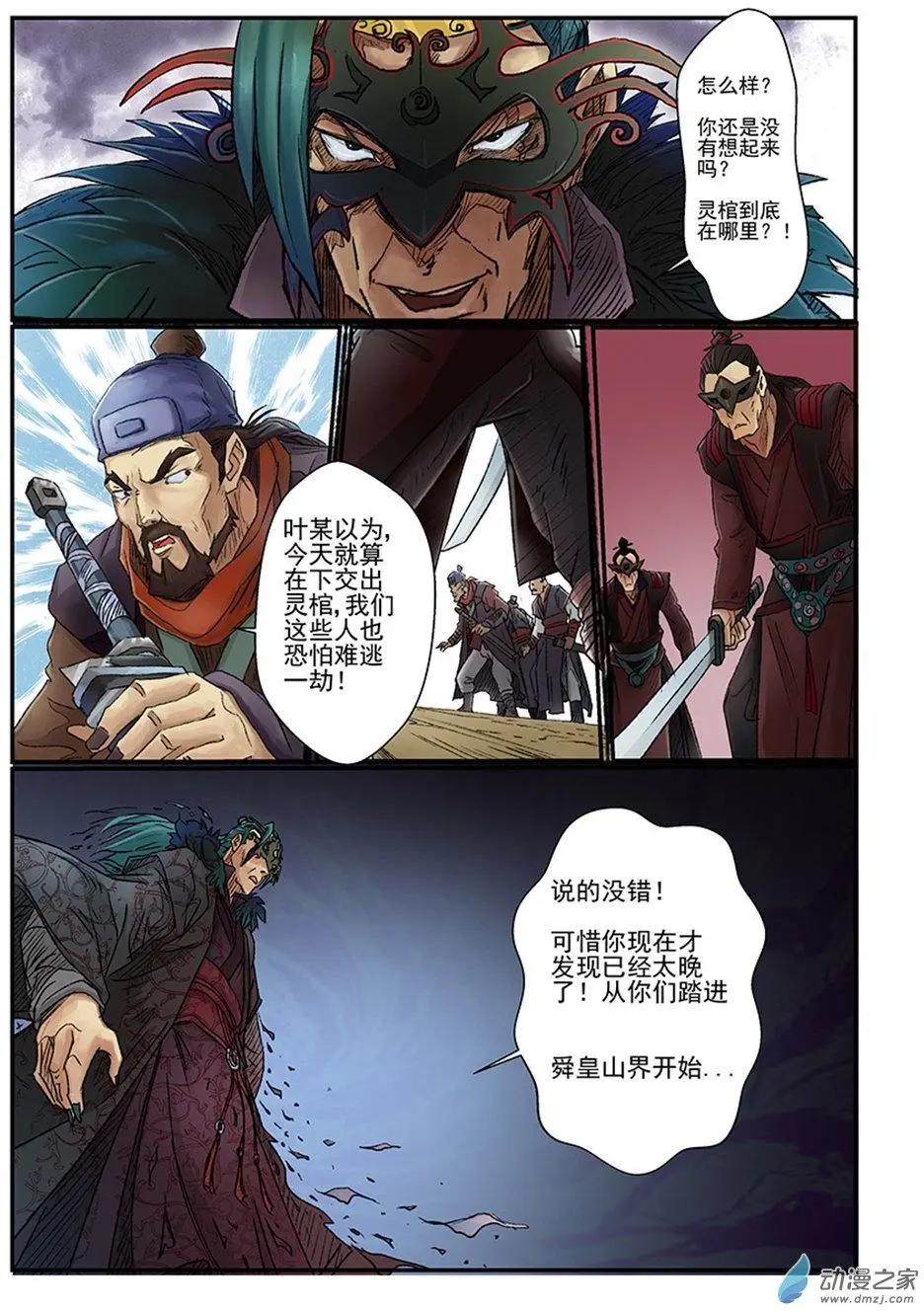 緣生花-仙山末世錄 - 序章（5） - 2