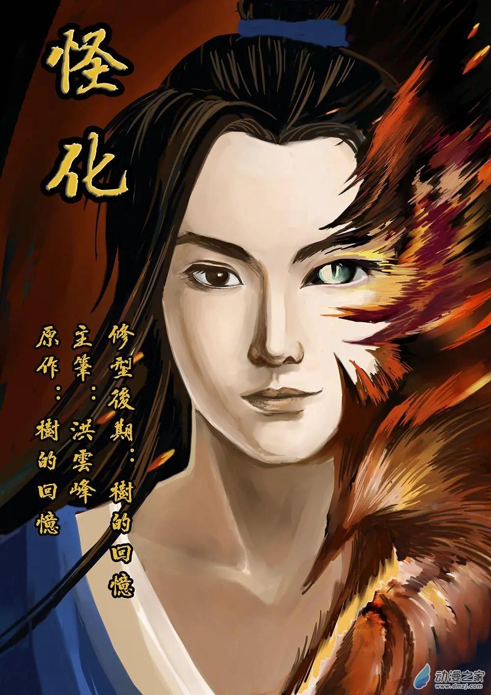 序章-怪化（1）-第9话