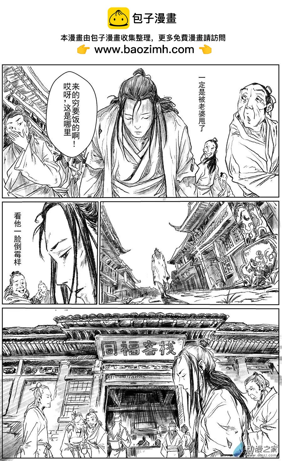 序章-怪化（1）-第9话