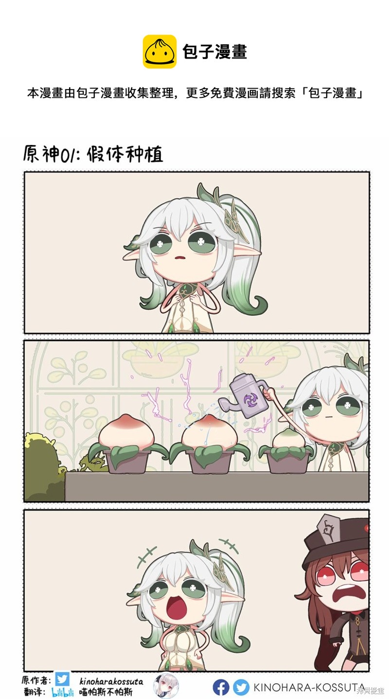 原神KINOHARA作品集 - 第1話 - 1