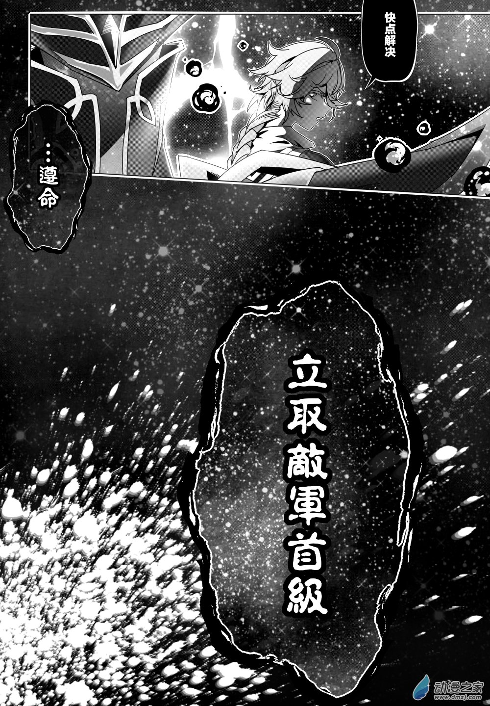 原神-石皇帝 - 支线金鹏之章-第1.1话 - 2